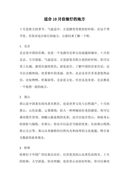 适合10月份旅行的地方