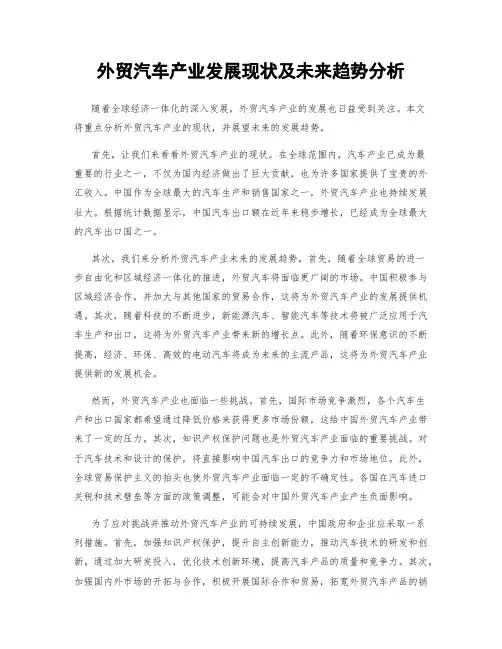 外贸汽车产业发展现状及未来趋势分析