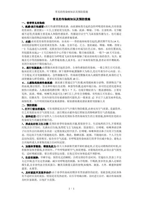 常见的传染病知识及预防措施