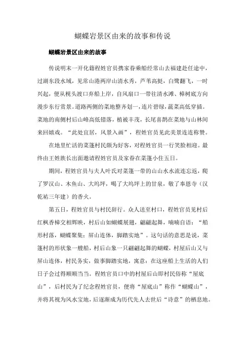 蝴蝶岩景区由来的故事和传说