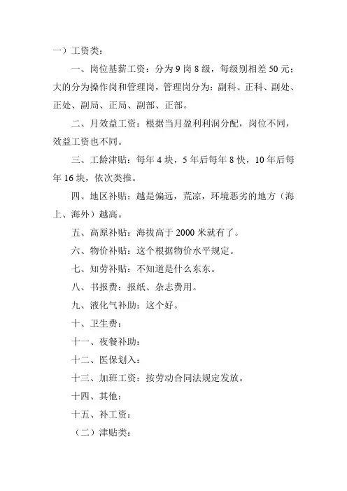 央企工资构成详述