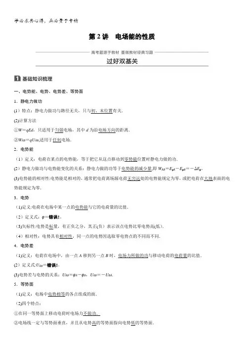 2018版高考物理(全国通用)大一轮复习讲义文档：第七章静电场第2讲含答案