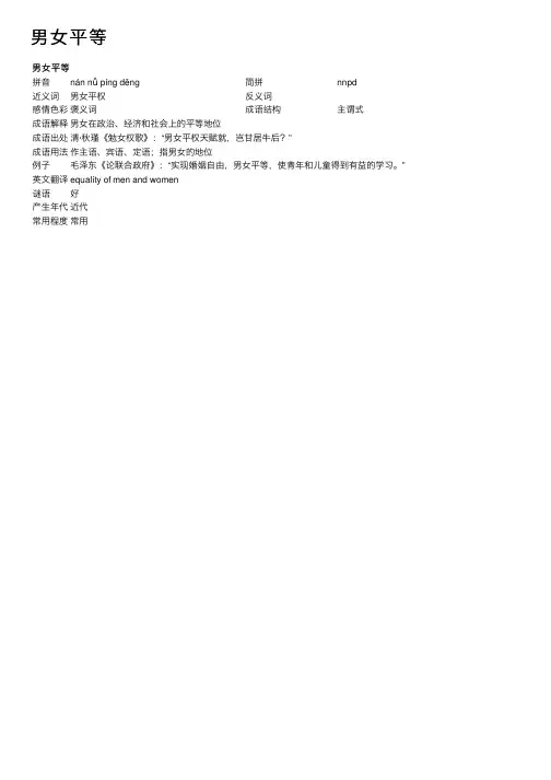 男女平等——精选推荐