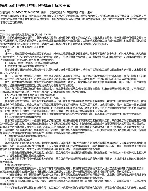 探讨市政工程施工中地下管线施工技术 王军