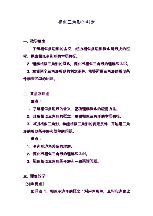 最新沪科版九年级数学上册《相似三角形的判定1》教学设计(精品教案)