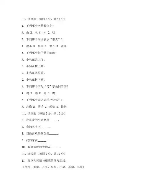学前班幼儿语文期末试卷