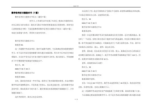 数学没考好万能检讨书（7篇）