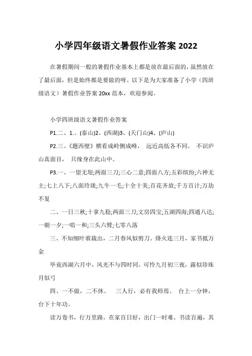 小学四年级语文暑假作业答案2022