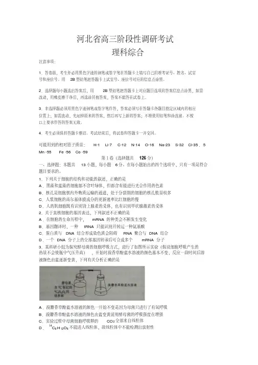 河北省示范性高中2019届高三4月联考理科综合试题word版含答案