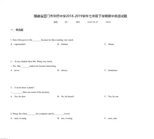 福建省厦门市华侨中学2018-2019学年七年级下学期期中英语试题
