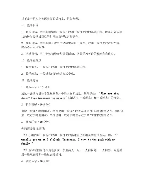 教资英语面试初中教案