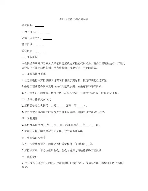 老旧房改造工程合同范本