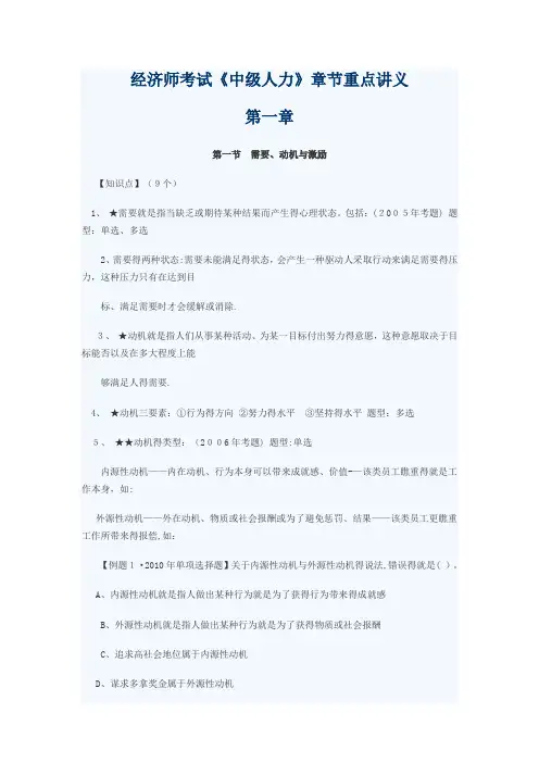 经济师中级《人力资源》章节重点讲义