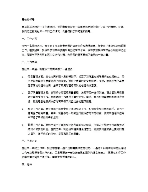 住院医师的年终述职报告范文