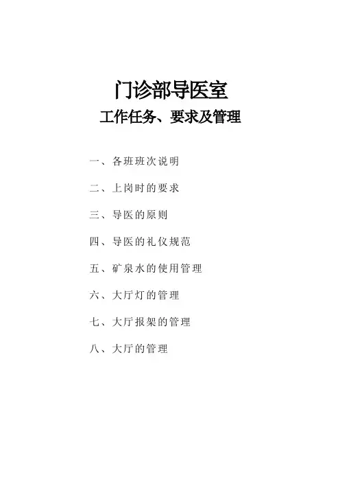门诊导医的工作