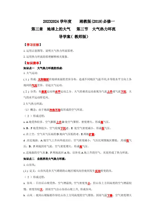 3.3大气热力环流导学案(教师版)必修一-