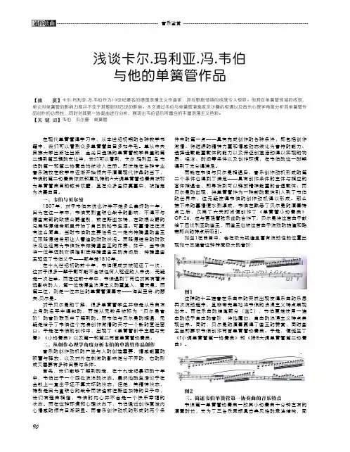 浅谈卡尔.玛利亚.冯.韦伯与他的单簧管作品