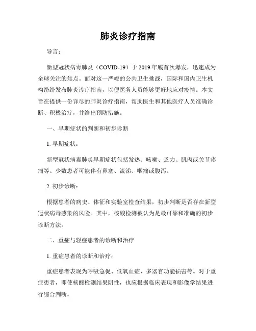 肺炎诊疗指南