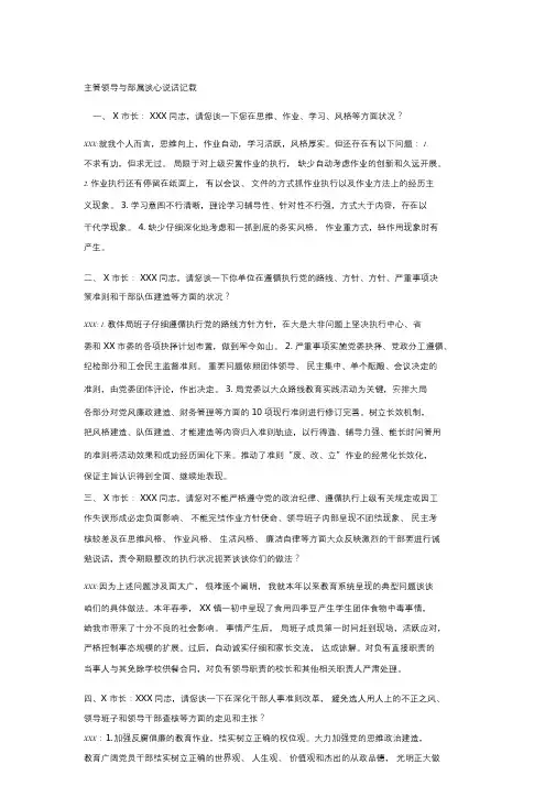 主管领导与下属谈心谈话记录.doc