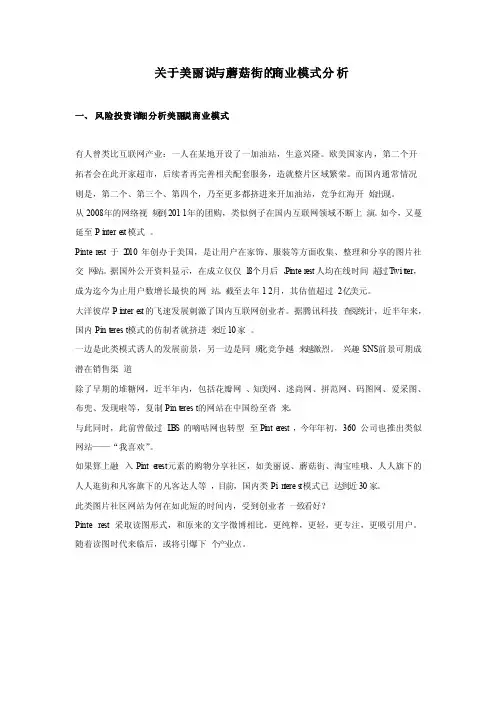 关于美丽说与蘑菇街的商业模式分析