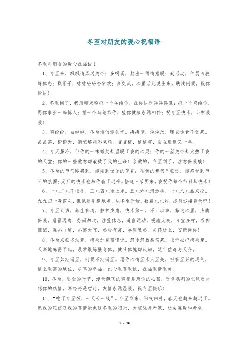 冬至对朋友的暖心祝福语