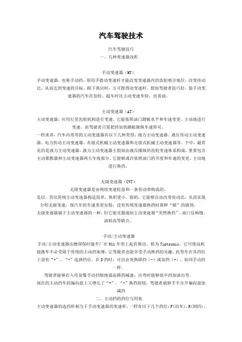 汽车驾驶技术