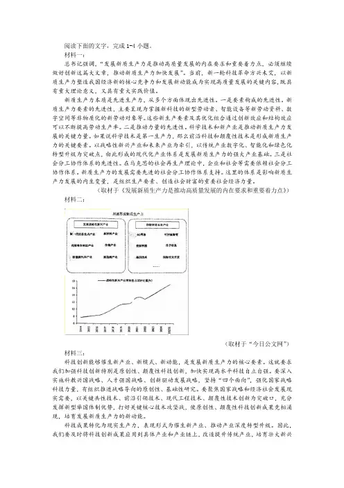 【名师讲题】“如何促进新质生产力发展”非连续性文本阅读训练及答案