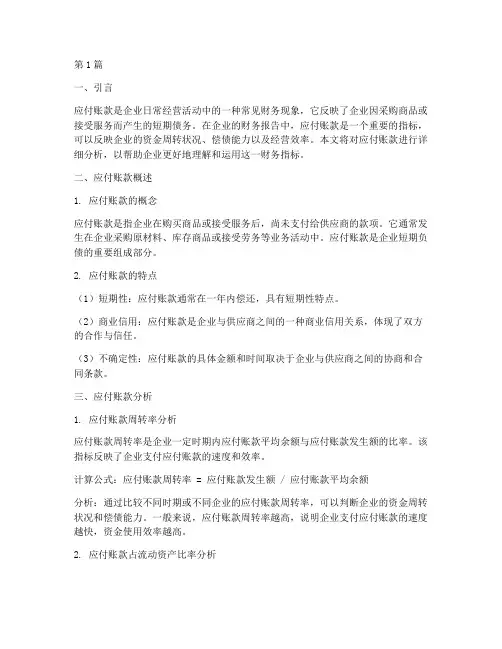 财务报告分析_应付账款(3篇)