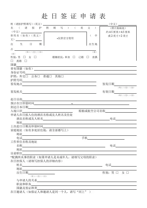 日本签证申请表(新)