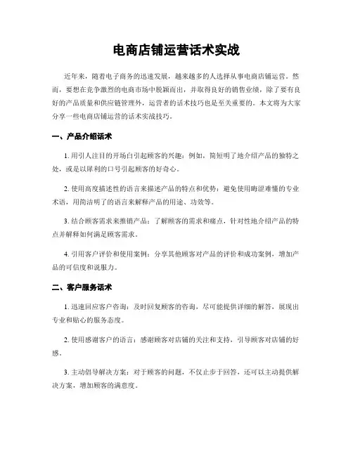 电商店铺运营话术实战
