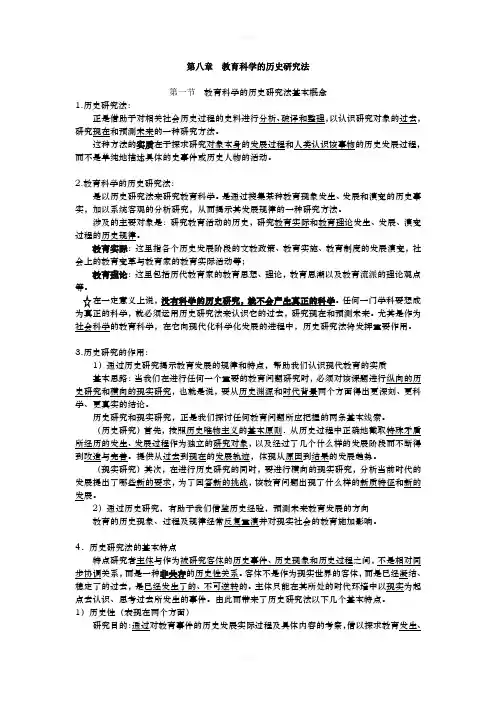 教育研究方法导论裴娣娜版重点第八第九章