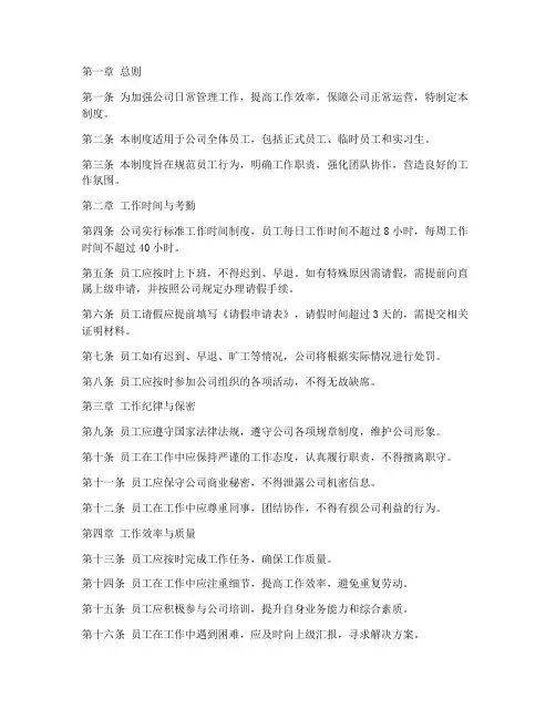 日常工作管理制度条例