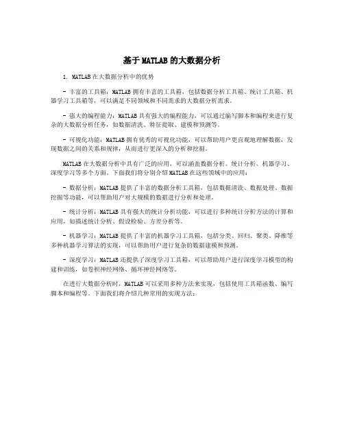 基于MATLAB的大数据分析