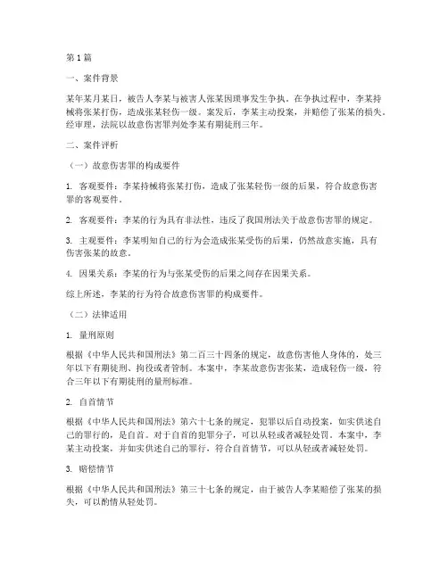 用法律原理评析案件(3篇)