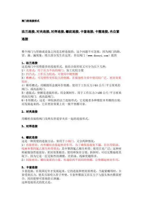 阀门连接形式及标准大全