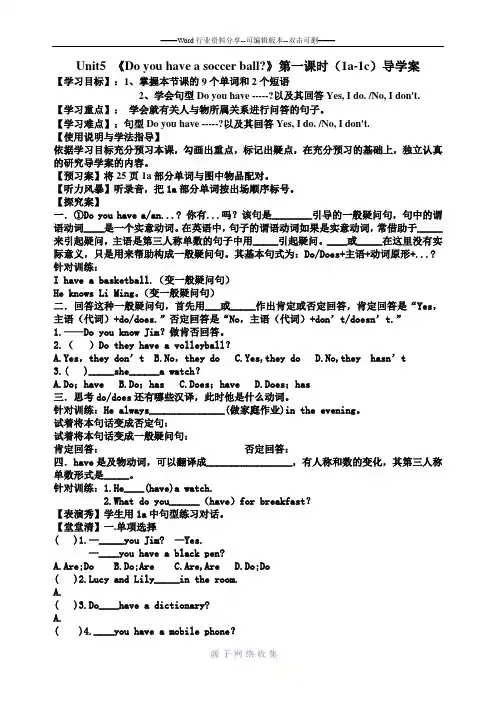 人教版七年级Unit5Do-you-have-a-soccer-ball？导学案