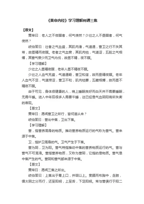 《黄帝内经》学习理解何谓三焦