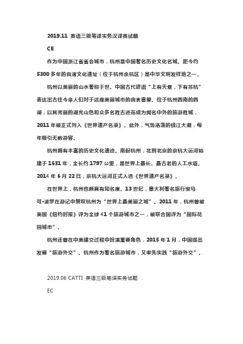 catti三级笔译历年试题整理2017-2019