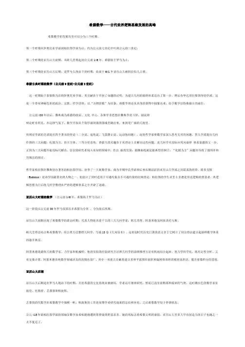 希腊数学——古代世界逻辑思维发展的高峰