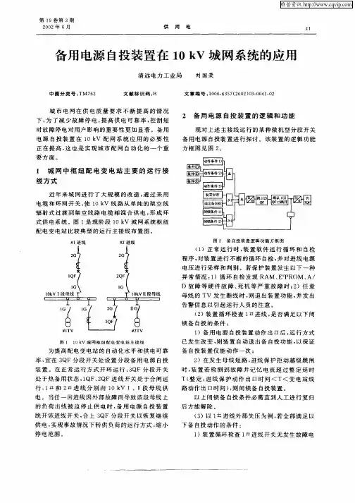 备用电源自投装置在10kV城网系统的应用