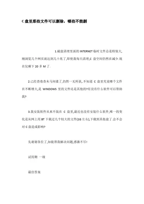 C盘里那些文件可以删除哪些不能删