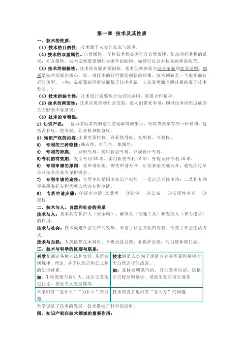 通用技术知识点归纳