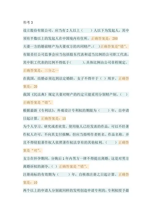 法学概论形考3