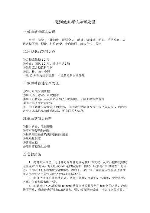 低血糖怎样处理