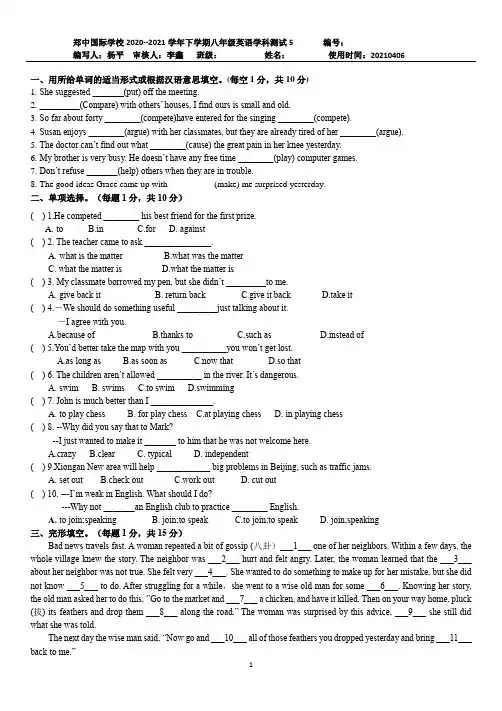 八年级下册英语第五次周清测试(带答案)