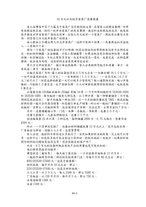 10万元以内投资家具厂需要慎重