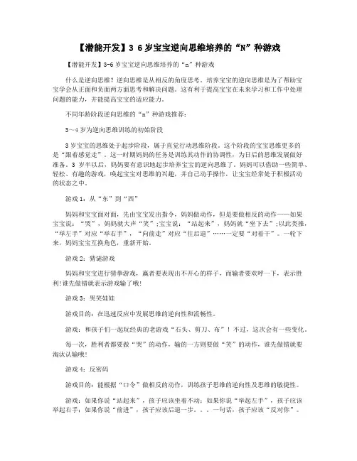 【潜能开发】3 6岁宝宝逆向思维培养的“N”种游戏