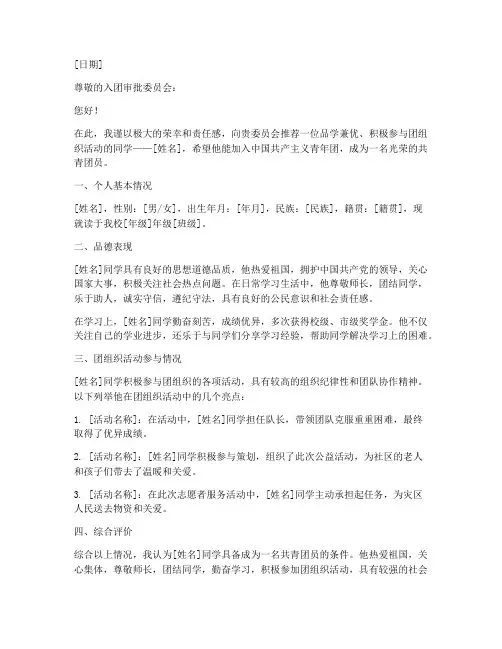 高中入团老师推荐信模板