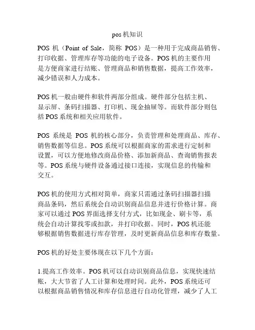 pos机知识
