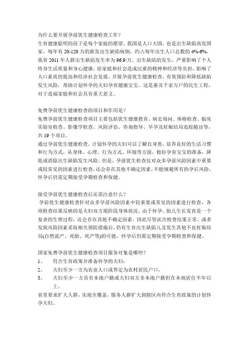 为什么要开展孕前优生健康检查工作